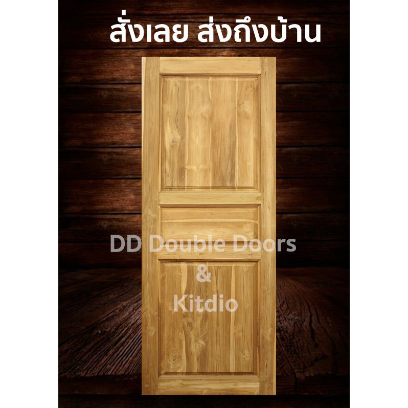 ประตูไม้สัก-3-ฟัก-70x200-ซม-ราคาถูก-ประตู-ประตูไม้-ประตูไม้สัก-ประตูหน้า-ประตูหลัง-ประตูบ้าน-ประตูห้องน้ำ-ไม้จริง