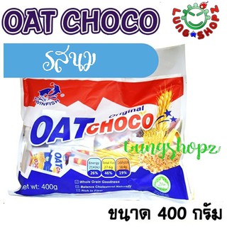 สินค้า OAT Choco โอ๊ตช็อคโก้ รสนม อร่อยม๊ากก ขนาด 400 กรัม ( 1 ห่อ)