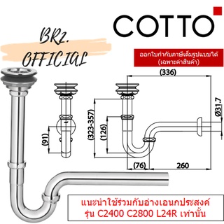 (01.06) 	COTTO = 	CT6801 สะดืออ่างล้างหน้าพร้อมท่อน้ำทิ้ง