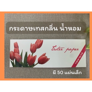 ภาพหน้าปกสินค้ากระดาษเทสกลิ่นน้ำหอม testerpaper ใช้เทสกลิ่น ที่เกี่ยวข้อง