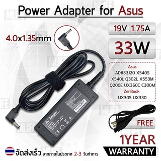 สายชาร์จ คอม อะแดปเตอร์ Asus 19V 1.75A อะแดปเตอร์คอม Charger Adapter Power Supply Asus AD883J20 X540S X540L Q302L X553M