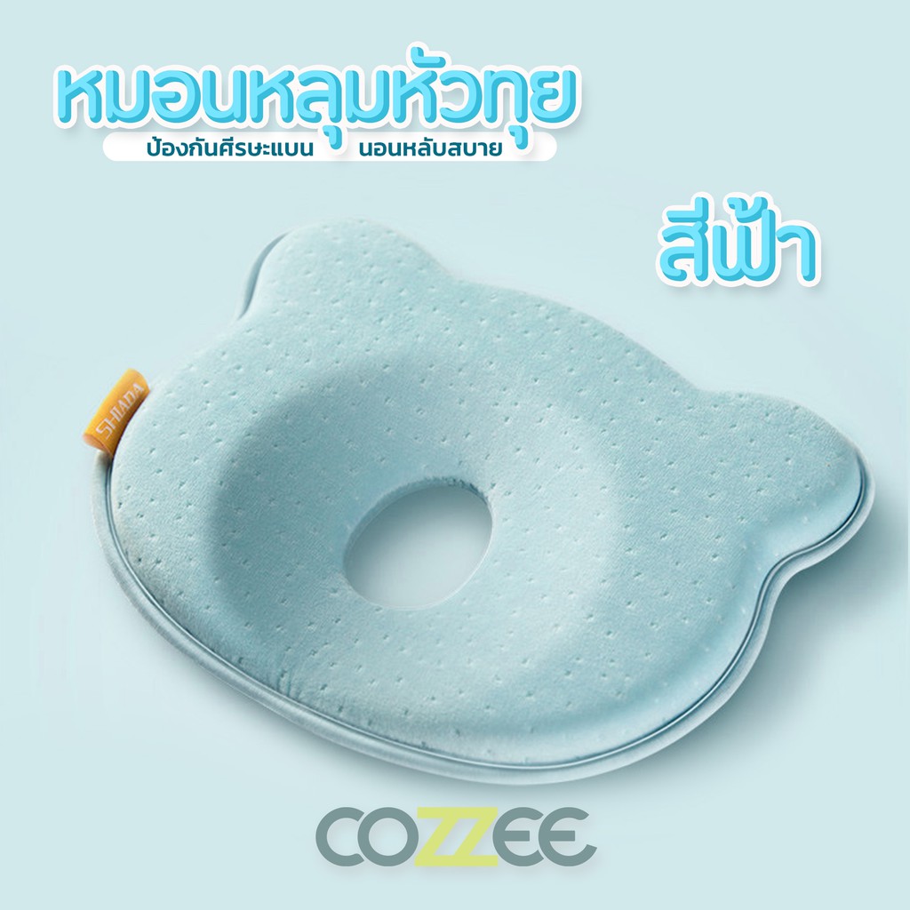 cozzee-หมอนหลุมหัวทุยสำหรับเด็ก-สีฟ้า-ของใช้เด็กอ่อน