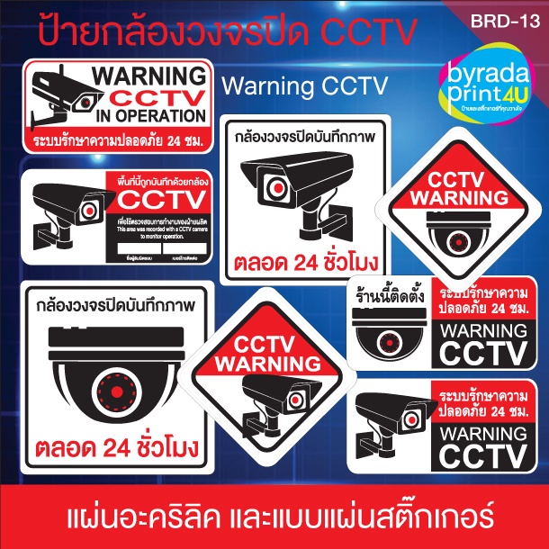 สติ๊กเกอร์-cctv-ป้ายแผ่นอะคริลิค-cctv-แจ้งติดตั้งระบบรักษาความปลอดภัย-warning-cctv-เวอร์ชั่นพื้นขาว