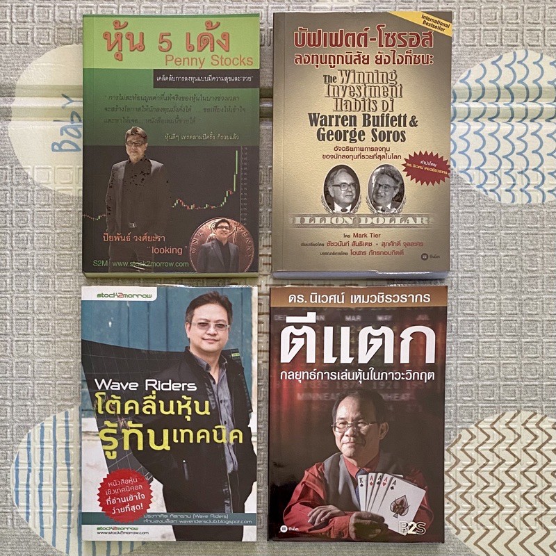 หนังสือ-มหัศจรรย์แห่งเทคนิค-หนังสือ-super-stock-มหัศจรรย์ของหุ้น-vi-magic-future-กลยุทธ์การลงทุนในตลาดล่วงหน้า