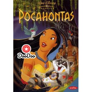 หนัง DVD Pocahontas โพคาฮอนทัส