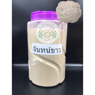 ผงจันทน์ขาว ขนาด 500g, 1 kg บดละเอียด 100%  檀香科 Santalaceae บรรจุถุงซิปล็อค