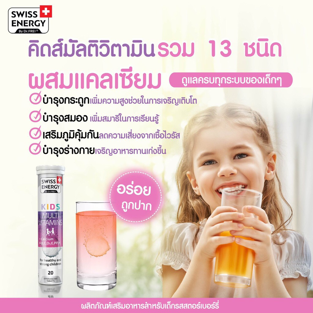 ส่งฟรี-swiss-energy-kids-multivitamins-calcium-ผลิตภัณฑ์เสริมอาหารสำหรับเด็ก-เสริมสร้างการเจริญเติบโตและพัฒนาการ