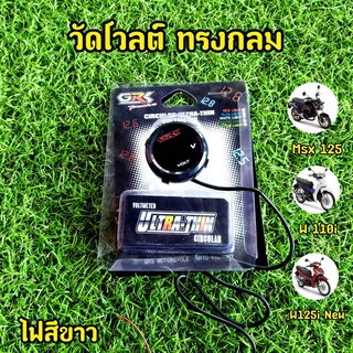 ลดราคา! วัดแบตเตอรี่ ดิจิตอล ทรงกลม 3 สี