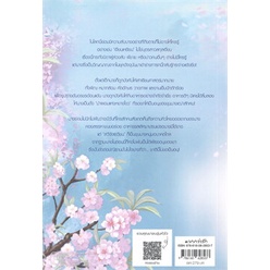 หนังสือ-ชาตินี้ไม่ขอเป็นอนุ-เล่ม-1สินค้ามือหนึ่ง-มีสต็อกพร้อมส่ง-แจ่มใส