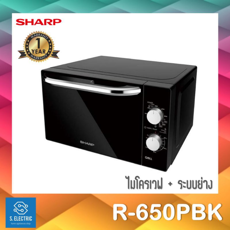 ภาพหน้าปกสินค้าโปรแรง สั่ง1ชิ้น/1ออเดอร์ ไมโครเวฟ พร้อมระบบย่าง SHARP รุ่น R-650PBK​ ขนาด 20 ลิตร จากร้าน sp.electric2021 บน Shopee