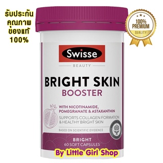 ภาพหน้าปกสินค้าพร้อมส่ง🔥 Swisse Beauty Bright Skin 60 Capsules ผลิตภัณฑ์เสริมอาหารเพื่อผิวแลดูกระจ่างใส ที่เกี่ยวข้อง