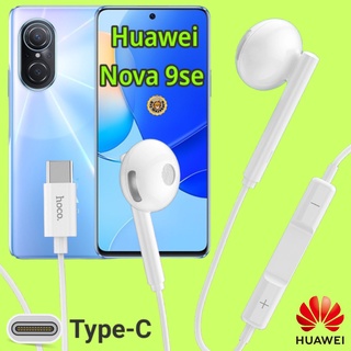 หูฟัง สมอลทอล์ค Huawei Nova 9se Type-C เบสหนัก เสียงดี มีไมค์ รูปทรงเรเดียล ปรับโวลลุ่ม In-Ear อินเอียร์ หัวเหว่ย สายต่อ