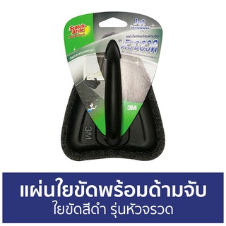 แผ่นใยขัดพร้อมด้ามจับ 3M Scotch-Brite ใยขัดสีดำ รุ่นหัวจรวด - แปรงขัดห้องน้ำ แปรงขัดห้องนำ้ ที่ขัดห้องน้ำ