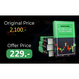 ราคาและรีวิวThe Complete Guide To Forex Trading (คู่มือเทรดฟอเร็กซ์ภาษาอังกฤษ) ฉบับสมบูรณ์