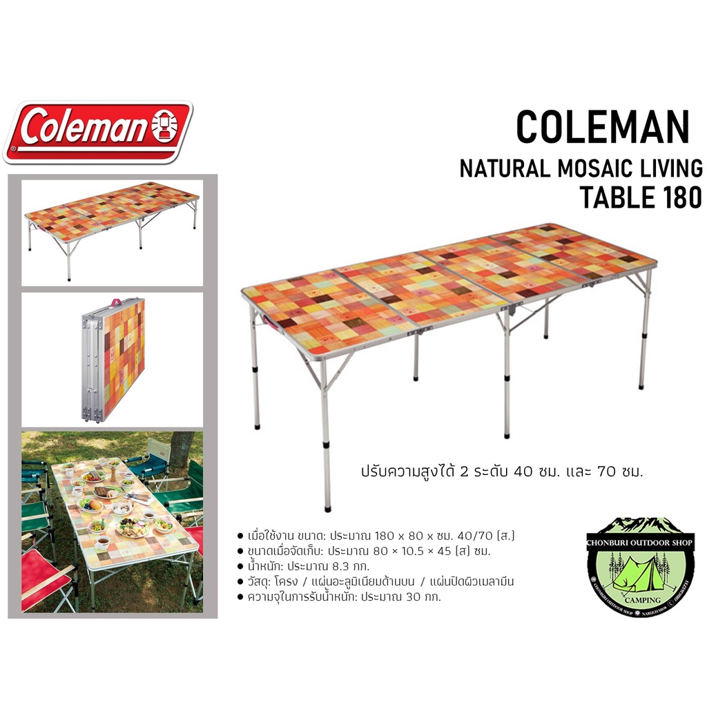 coleman-natural-mosaic-livingtable-180โต๊ะแคมป์ปิ้งขนาดใหญ่