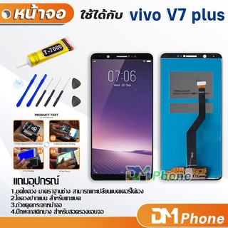 หน้าจอ vivo V7+/V7 plus หน้าจอ LCD พร้อมทัชสกรีน vivo V7 plusLCD Screen Display Touch vivo V7plus/V7+