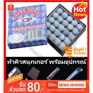 สินค้า หัวคิวสนุ๊กเกอร์ หัวคิว ขนาด 9 mm บรรจุหัวคิว 50 หัว