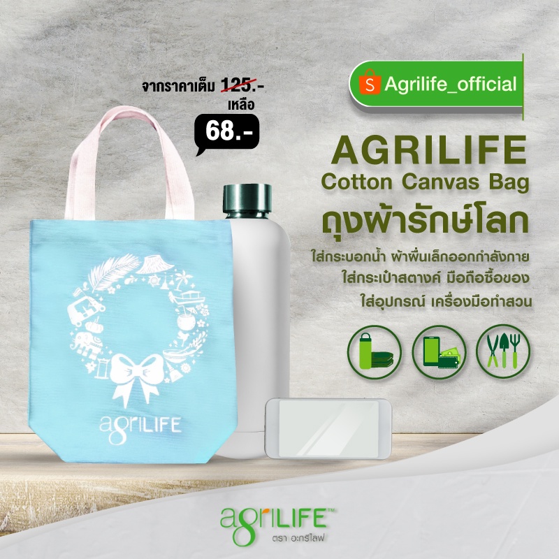 agrilife-cotton-canvas-bag-ถุงผ้ารักษ์โลก-แบรนด์อะกรีไลฟ์-เป็นถุงผ้าหูหิ้วทรงกล่อง