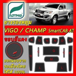 SLOTPAD แผ่นรองหลุม Toyota Hilux Vigo CHAMP smartCAB AT ออกแบบในเมืองไทย ยางรองแก้ว ยางรองหลุม ที่รองแก้ว SLOT PAD วีโก้