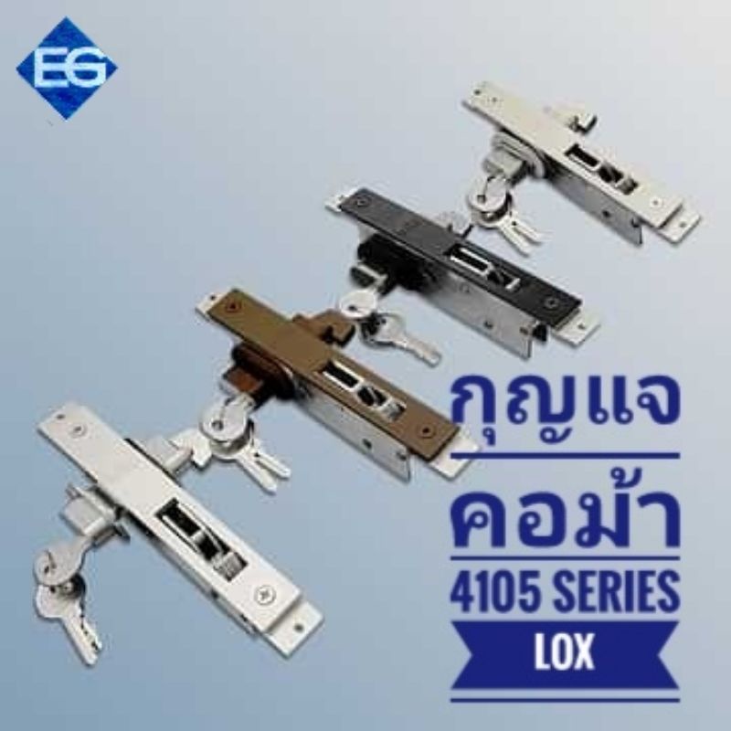 พร้อมส่ง-กุญแจคอม้า-lox-รุ่น4105