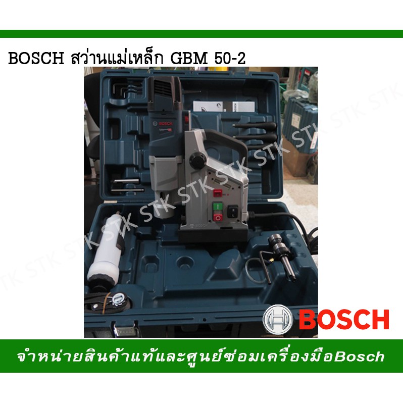 bosch-สว่านแม่เหล็ก-gbm-50-2-heavy-duty