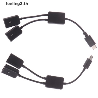 (Feel) สายเคเบิ้ลอะแดปเตอร์ Micro Usb Type C to 2 Otg Dual Female Usb