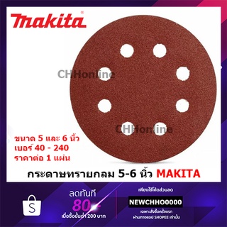 MAKITA กระดาษทรายกลมสักหลาด 5