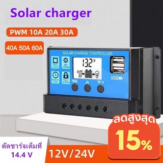 ภาพหน้าปกสินค้าSolar charger โซล่าชาร์จเจอร์ ควบคุมการชาร์จ 10-60A PWM  ที่เกี่ยวข้อง