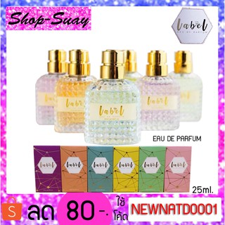 ภาพขนาดย่อของภาพหน้าปกสินค้าน้ำหอมลาเบลล์ เพอร์ฟูม Lable Eau De Parfum 25ml. เสน่ห์ความหอมที่ชวนหลงไหล ให้ความหอมสดชื่นยาวนานตลอดวัน จากร้าน shop_suay บน Shopee