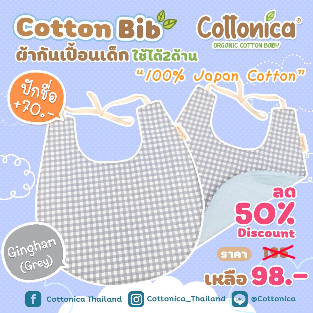 double-cotton-bib-100-japan-cotton-สลับใส่ได้-2-ด้าน-ผ้ากันเปื้อนเด็กอ่อน-ผ้ากันเปื้อนน้ำลาย-ผ้าซับน้ำลาย-m1053-58