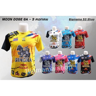 เสื้อกีฬา MOON DOGE พิมพ์ลาย SINGHA ( GA - 3 ) คอกลม