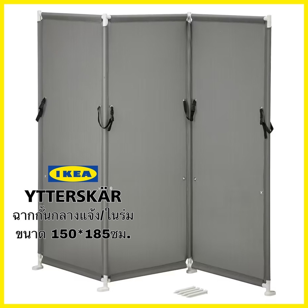 Ikea แท้ Ytterskar อึตเตร์แควร์ ฉากกั้นเอนกประสงค์กลางแจ้งสีเทา ขนาด