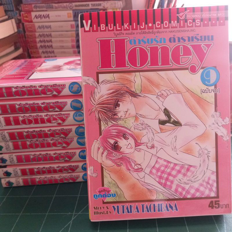 หนังสือการ์ตูน-honey-ตำรับรักตำราเรียน-9-เล่มจบ-ผลงาน-yutaka-tachibana