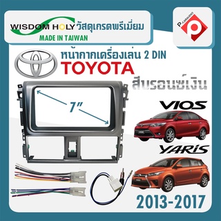 หน้ากากVIOS YARISหน้ากากวิทยุติดรถยนต์ 7"นิ้ว 2 DIN TOYOTA โตโยต้า วีออส ยาริส ปี2013-2017ยี่ห้อWISDOM HOLY สีบรอนซ์เงิน