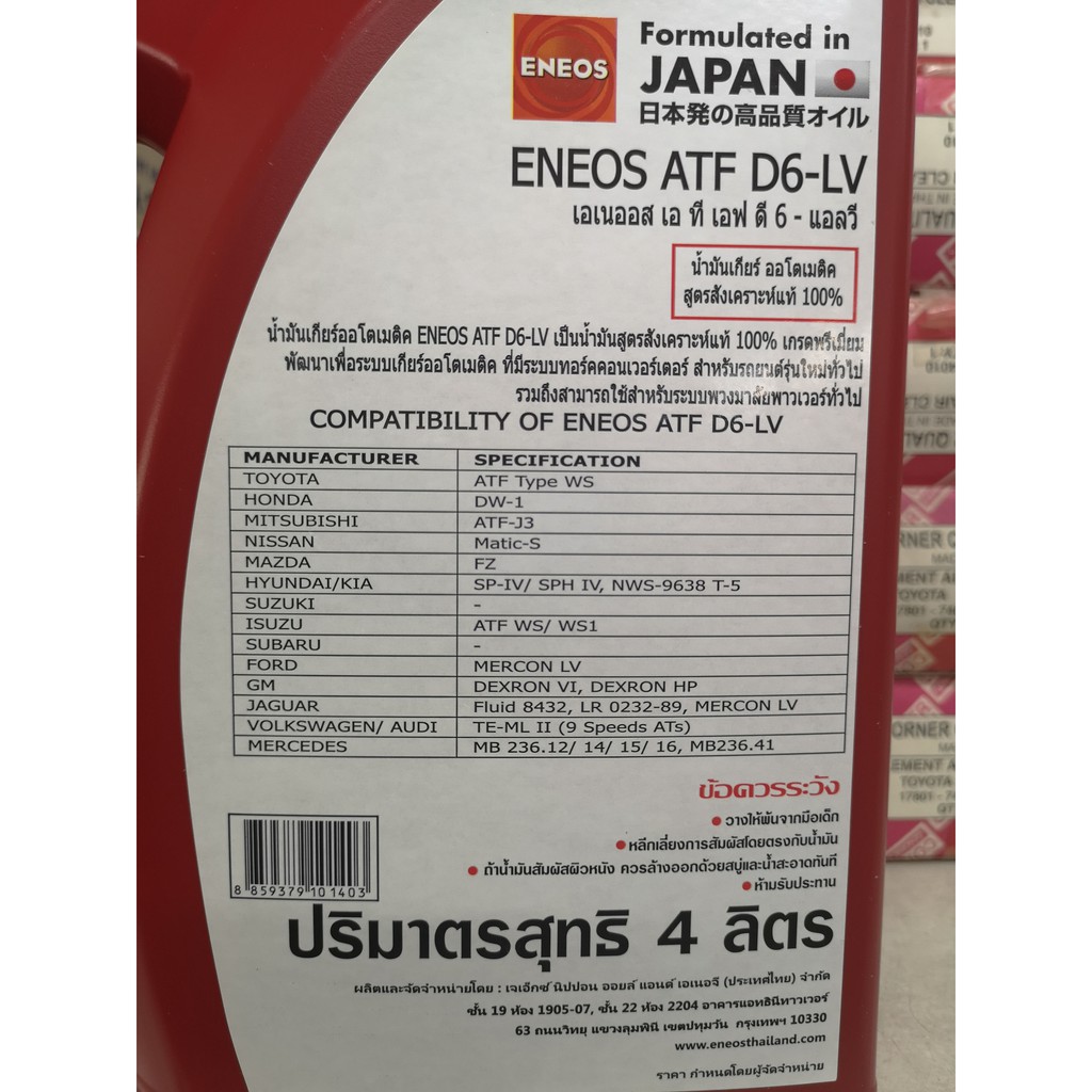 แท้-ส่งไว-eneos-เอเนออส-น้ำมันเกียร์-atf-d6-lv-ขนาด-4-ลิตร-ตัวแทนจำหน่ายทางการ