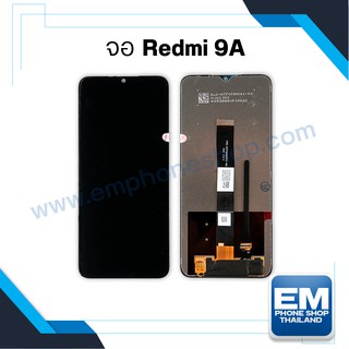 หน้าจอ Xiaomi Redmi 9A หน้าจอพร้อมทัสกรีน หน้าจอมือถือ อะไหล่หน้าจอ มีประกัน