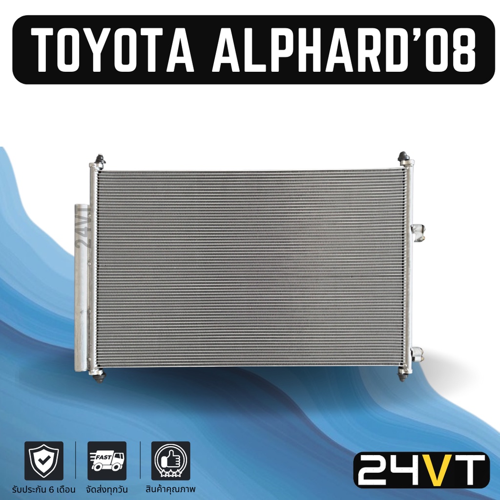 แผงร้อน-โตโยต้า-อัลพาร์ด-2008-2012-toyota-alphard-08-12-แผงรังผึ้ง-รังผึ้ง-แผงคอยร้อน-คอล์ยร้อน-คอนเดนเซอร์-แผงแอร์