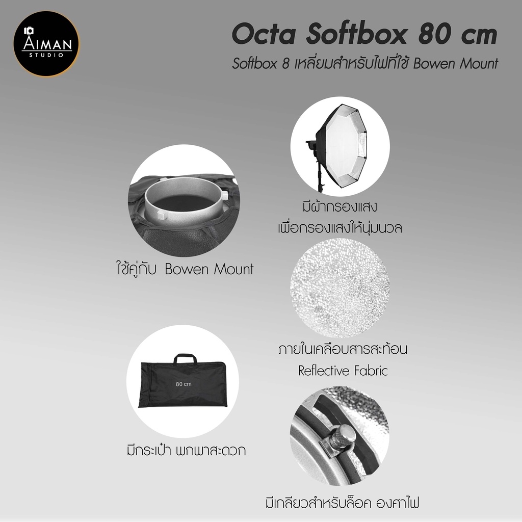 ตัวกรองแสง-octa-softbox-ขนาด-80-ซม