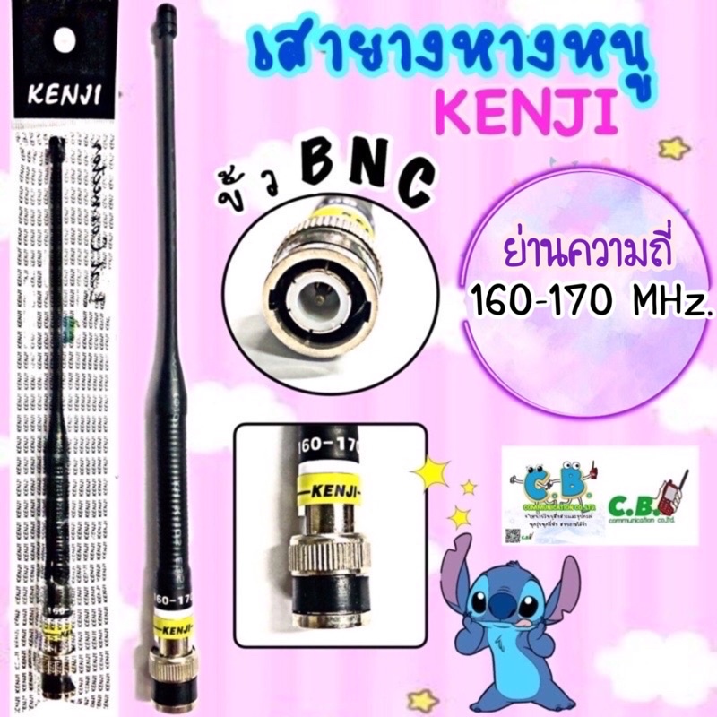 เสายางคูเรตkenji-ย่าน-160-000-170-000-mhz