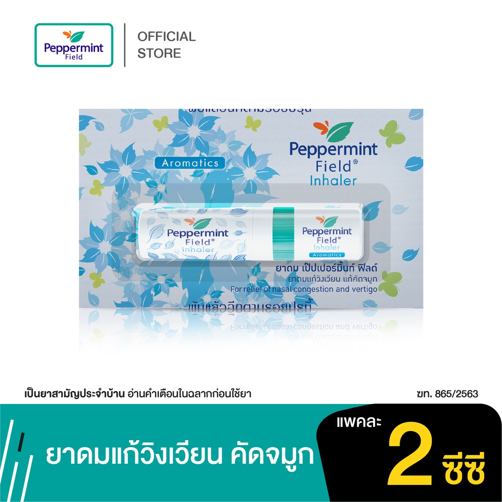 ภาพสินค้าPeppermint Field Inhaler ยาดมเป๊ปเปอร์มิ้นท์ ฟิลด์ กลิ่นออริจินอล จากร้าน bertram1958 บน Shopee ภาพที่ 2