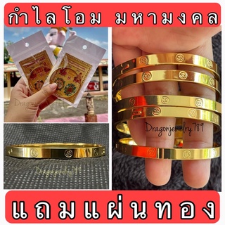 กำไล”โอม”แถมแผ่นทอง❗️กำไลพระพิฆเนศ.เทพเจ้าเเห่งความสำเร็จ’ใส่แล้วปัง”ใส่แล้วเฮง