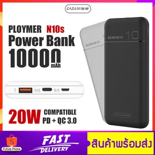 พาวเวอร์แบงค์ 20W ความจุ10000mAh CAZA รุ่น N10S จ่ายไฟเร็ว PD+QC 3.0Fast charge แบตสำรอง ชาร์จเร็ว 20W เบา พกพาสะดวก