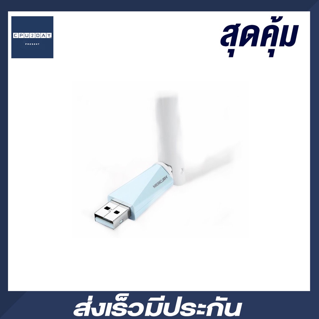 ตัวรับสัญญาณไวไฟ-ราคาสุดคุ้ม-wifi-receiver-wifi-mercury-mini-usb-wireless-lan-150m-cpu2day