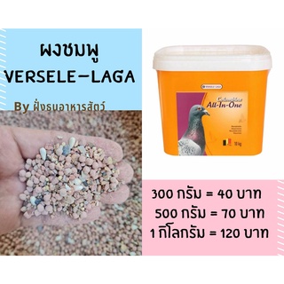 ภาพหน้าปกสินค้าผงชมพู ผงวิตามิน *ALL-IN-ONE* ของ Versele-laga **🔥พร้อมส่ง🔥 ซึ่งคุณอาจชอบราคาและรีวิวของสินค้านี้