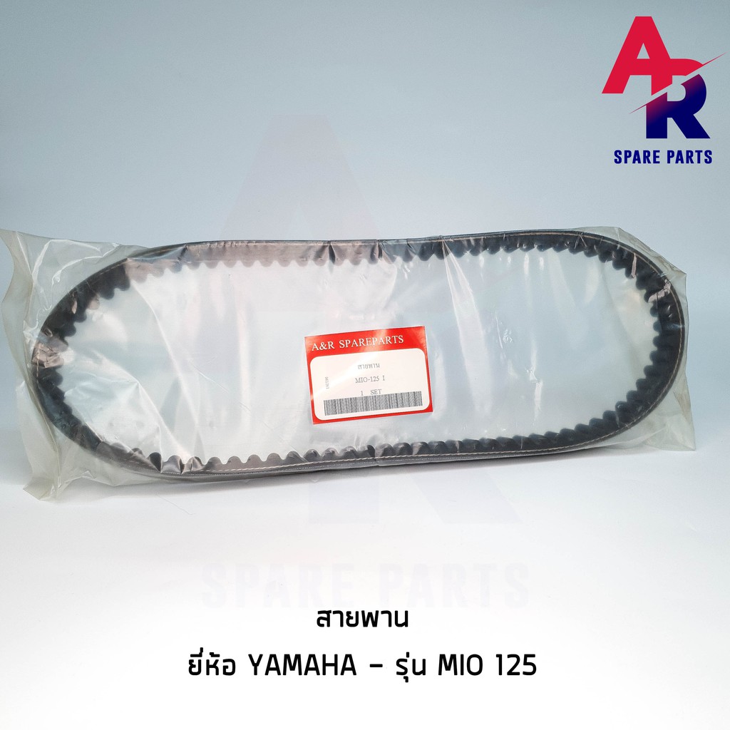 สายพาน-yamaha-mio-125-มีโอ-125-รหัส-33s-e7641-00