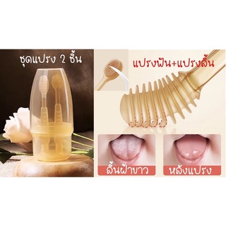 ภาพหน้าปกสินค้าแปรงลิ้นเด็ก ชุดแปรงฟันเด็ก 0-18 เดือน ที่เกี่ยวข้อง