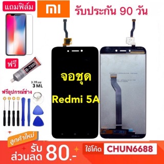 จอ Xiaomi redmi 5a LCD Xiaomi redmi 5a จอพร้อมทัชสกรีน Xiaomi redmi 5a LCD Redmi 5A จองานดีมีคุณภาพ