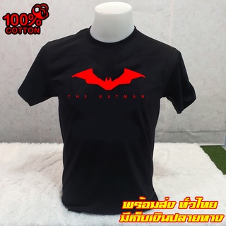 █♬♫♪♩ พร้อมส่ง BAT MAN. เสื้อยืด แบท แมน ถูกที่สุด ส่งด่วนทั่วไทย งานดี  สกรีน สวยสดใส่สบาย  คอกลม แขนสั้น พร้อมส่ง