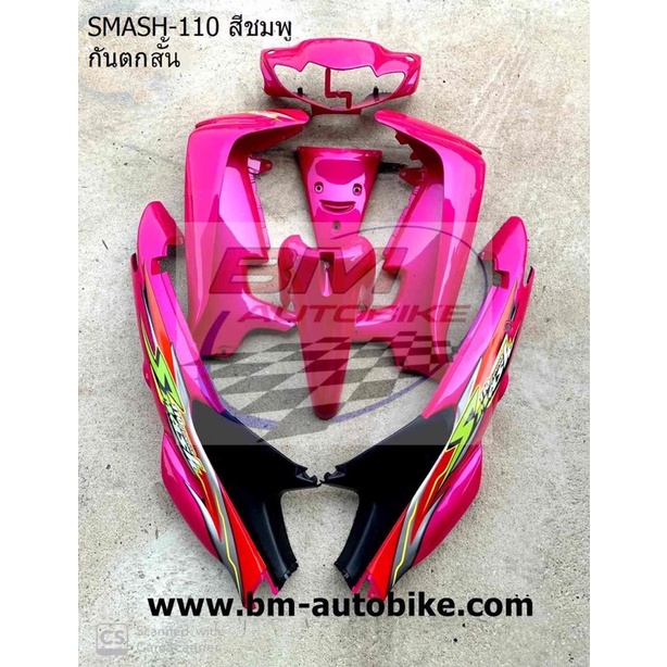 ชุดสี-smash-110-d-หน้าเวฟ-สีชมพูล้วน-7ชิ้น-ไม่รวมดำด้าน-ได้ตามรูป-เฟรมรถ-สแมช