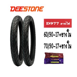 ยางนอกมอเตอร์ไซค์หน้าหลัง60/90-17&amp;70/90-17+ยางใน ขอบ17 deestone d977 1ชุด